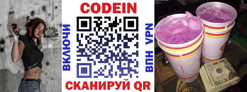 Кодеин напиток Lean (лин)  Гаврилов-Ям 